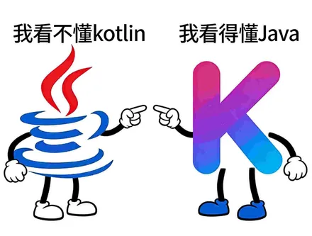 Java 与 Kotlin 混合编译示意图